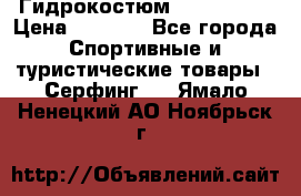 Гидрокостюм JOBE Quest › Цена ­ 4 000 - Все города Спортивные и туристические товары » Серфинг   . Ямало-Ненецкий АО,Ноябрьск г.